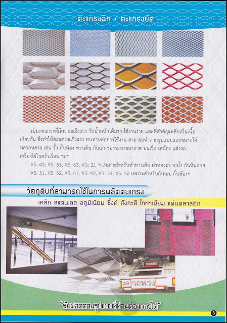 ตะแกรงเหล็ก